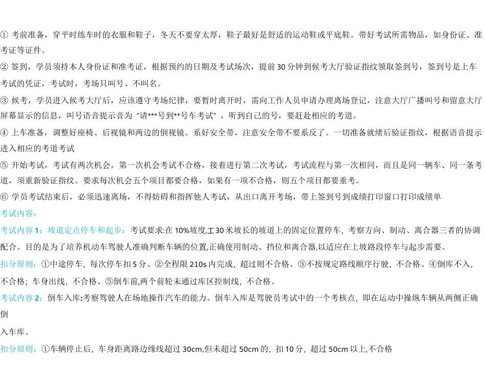 驾照考试(科目一、科目二、科目三、科目四)全流程资料_第3页