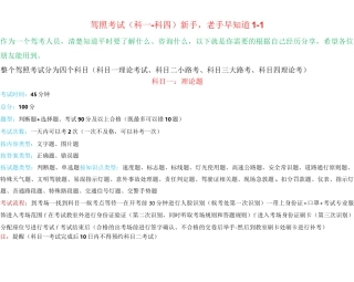 驾照考试(科目一、科目二、科目三、科目四)全流程资料