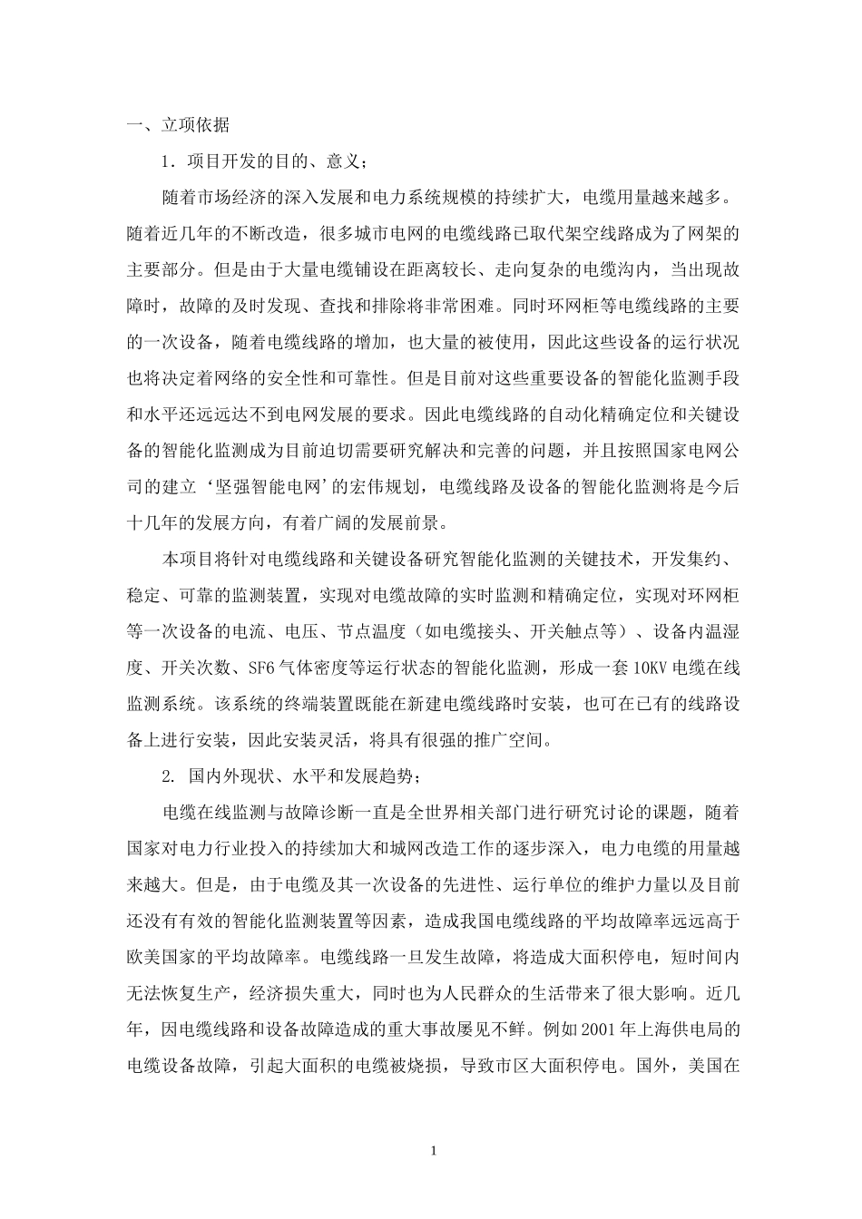 企业研发项目设计书(企业参考模板)_第2页