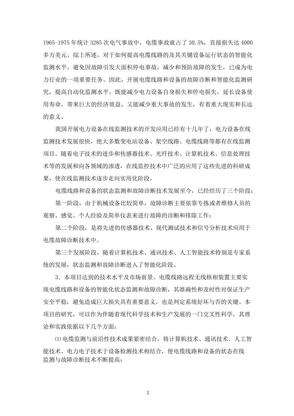 企业研发项目设计书(企业参考模板)_第3页