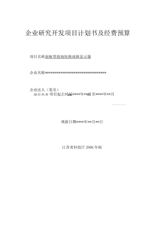 企业研发项目设计书(企业参考模板)