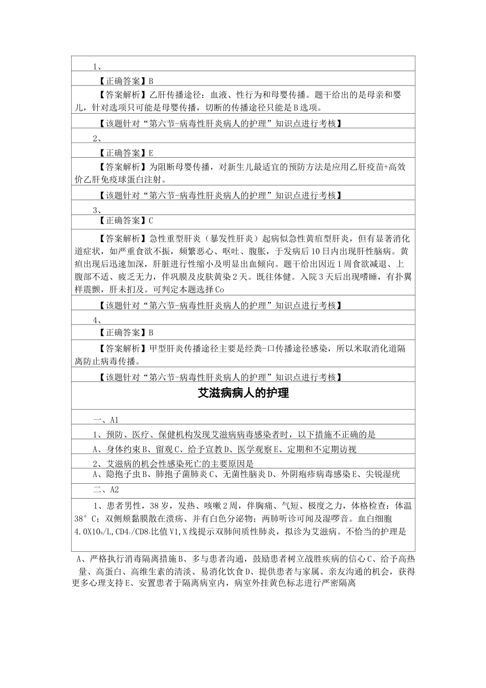 病毒性肝炎病人的护理_第2页