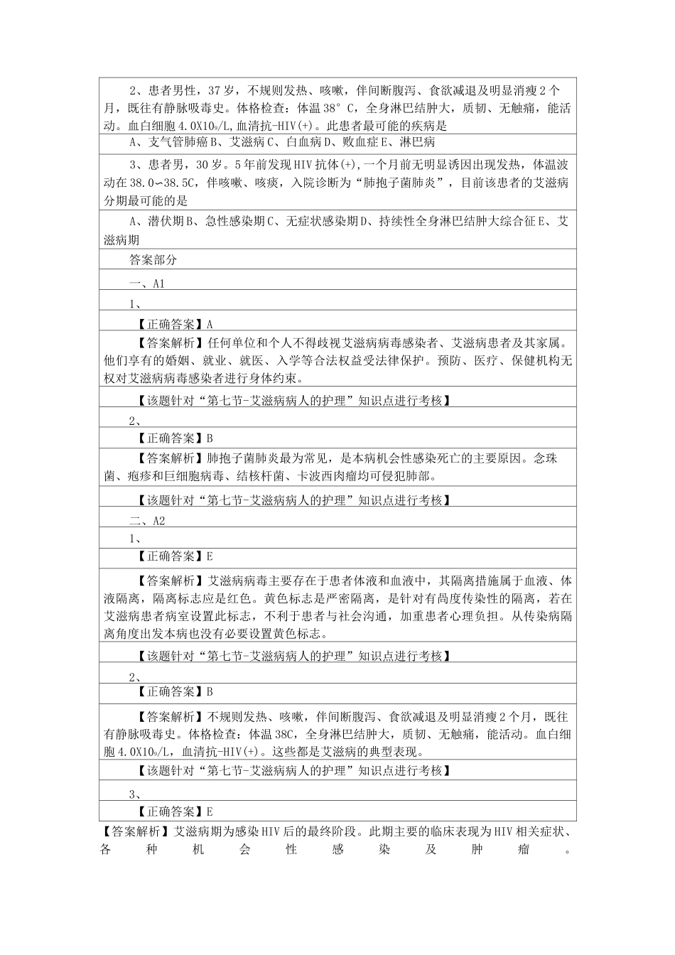 病毒性肝炎病人的护理_第3页