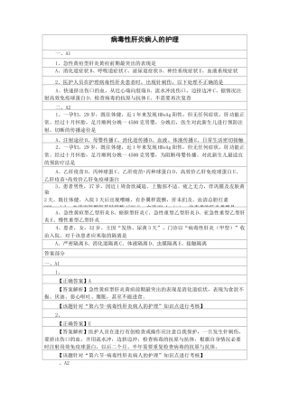 病毒性肝炎病人的护理