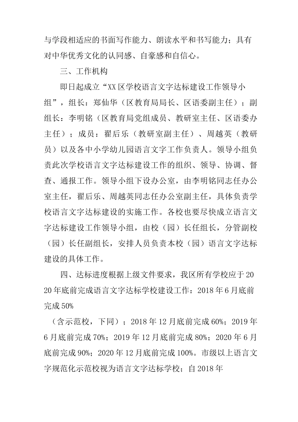 学校语言文字达标建设工作方案_第3页