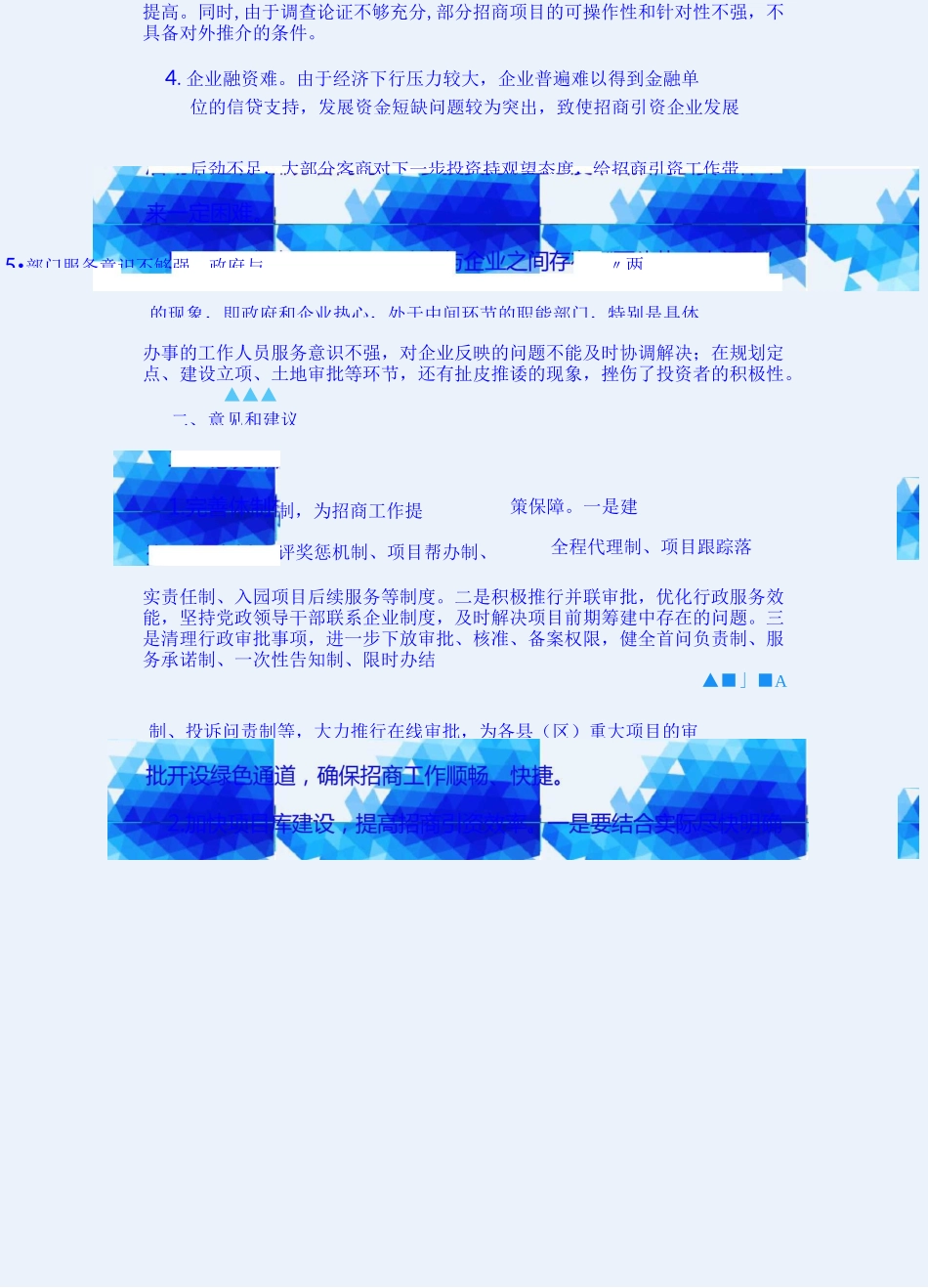 招商引资工作存在问题及建议(2020)_第3页