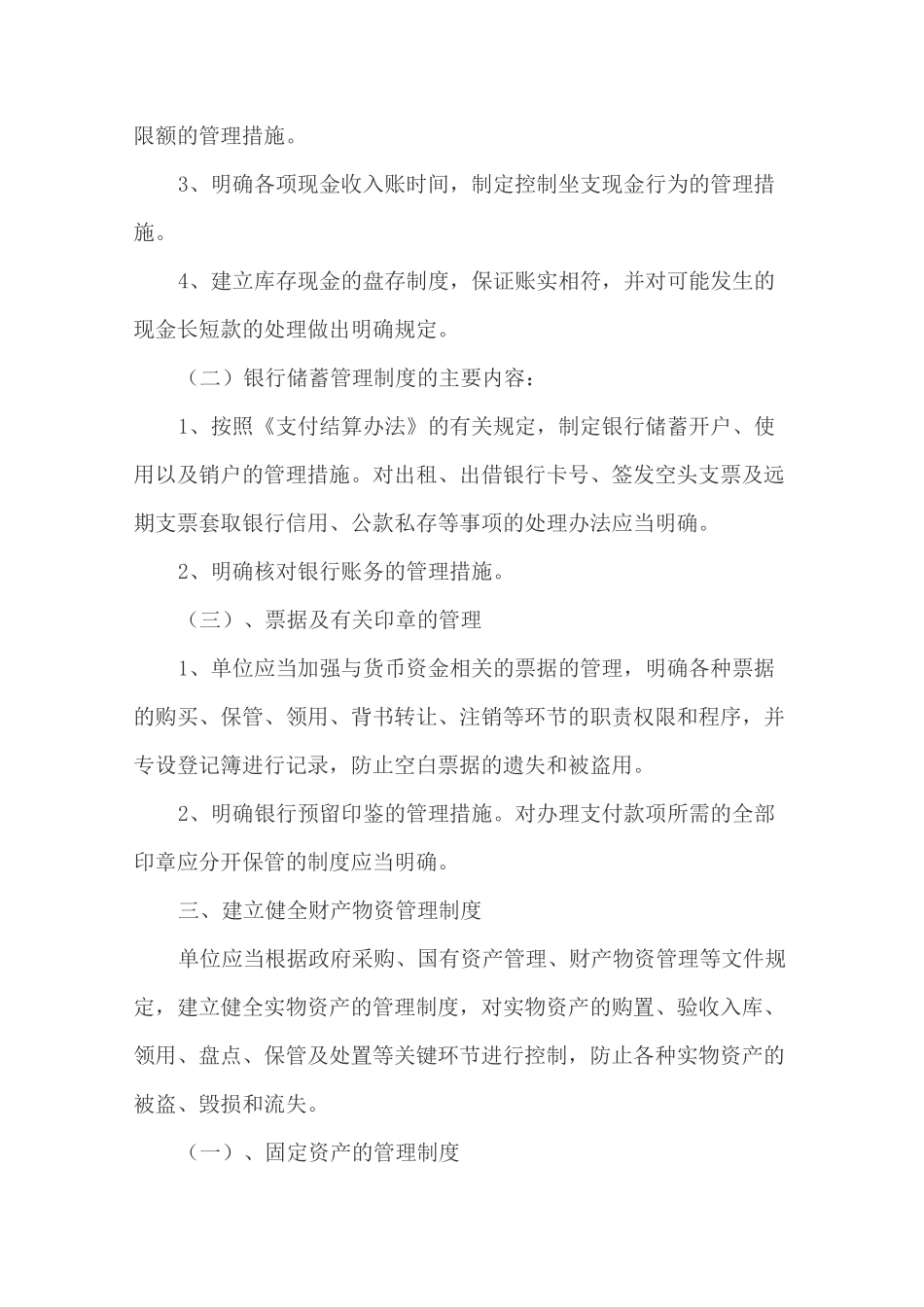 单位支出管理制度范本_第2页