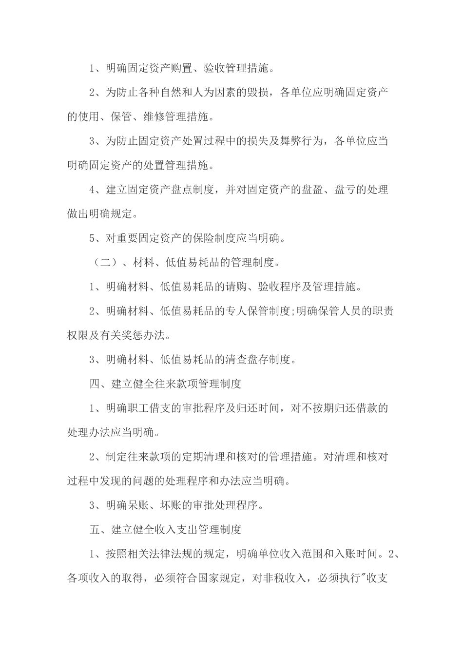 单位支出管理制度范本_第3页