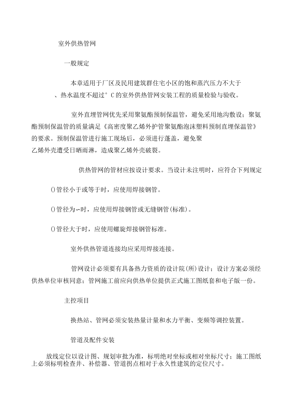 小区供热设施验收标准_第3页