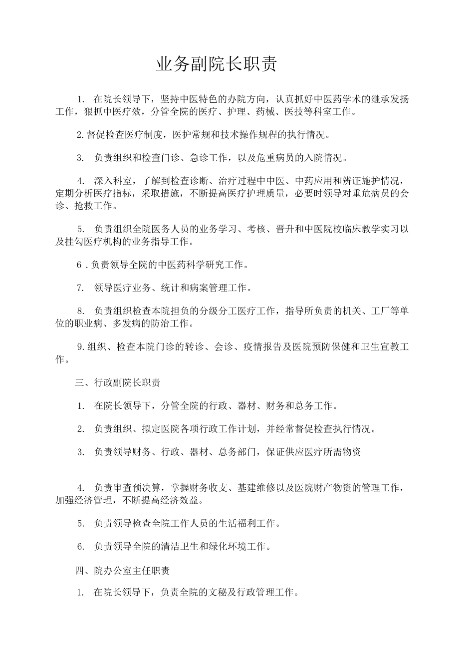 医院各项规章制度_第2页