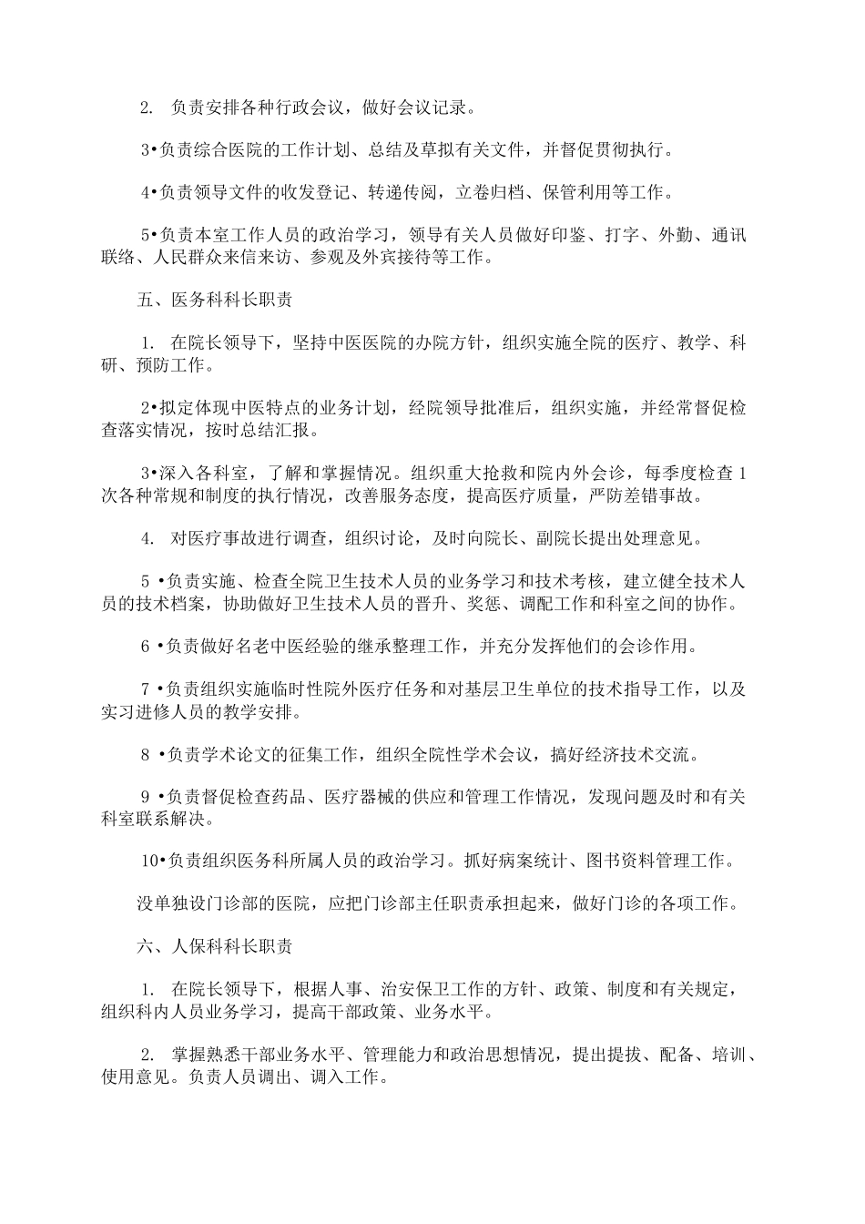 医院各项规章制度_第3页