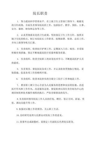 医院各项规章制度