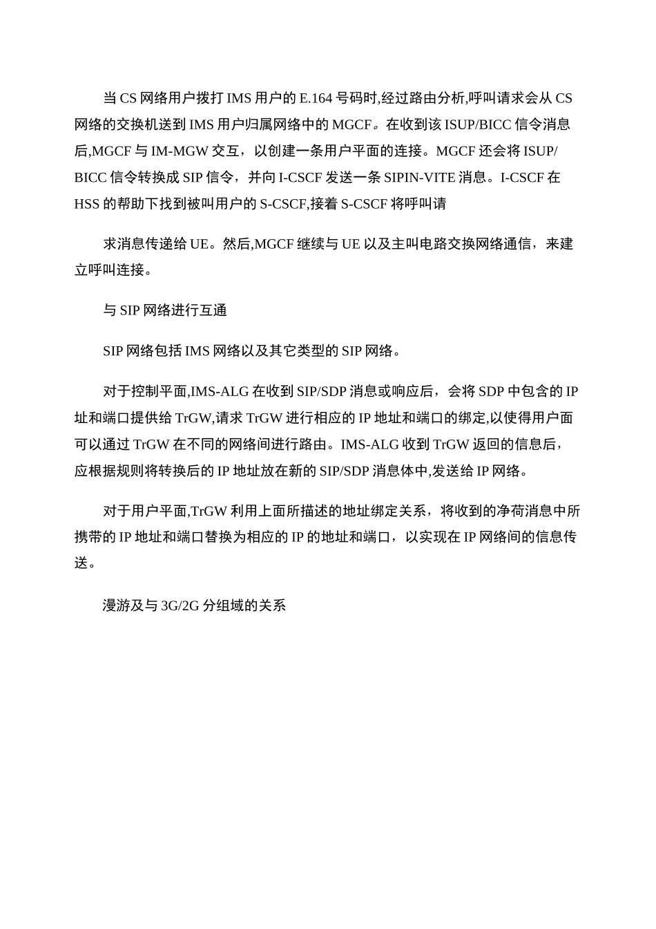 IMS系统与各种网络的互通._第2页