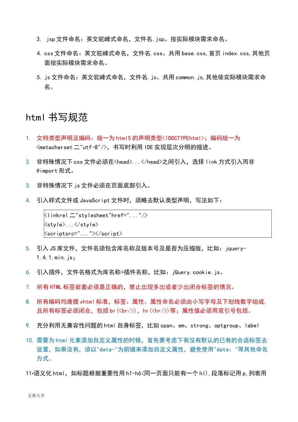 (完整word版)WEB前端开发代码使用要求规范_第2页