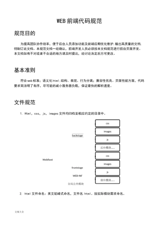(完整word版)WEB前端开发代码使用要求规范