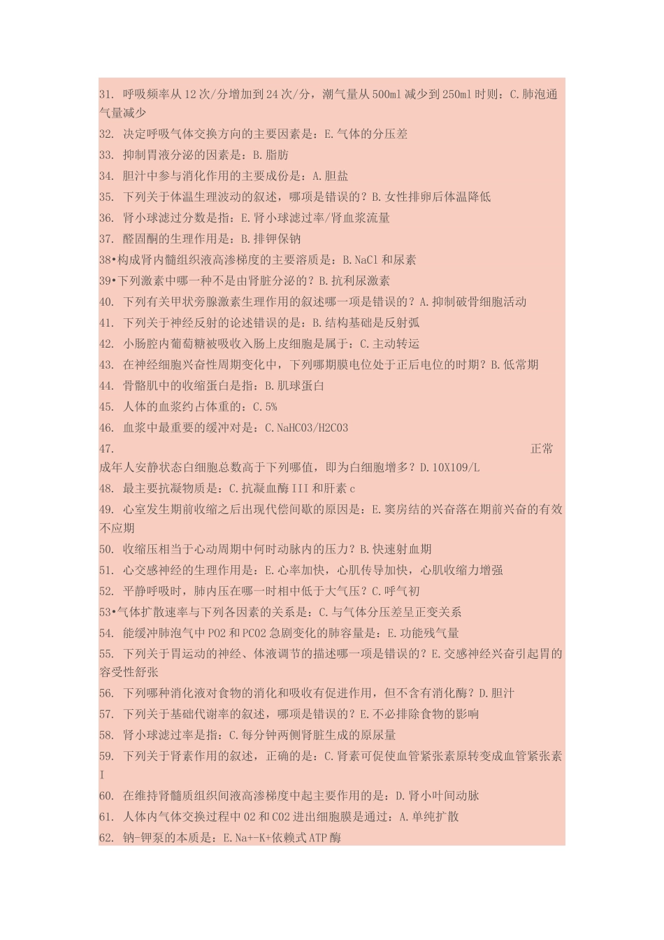 北京中医药大学生理学辅导_第2页