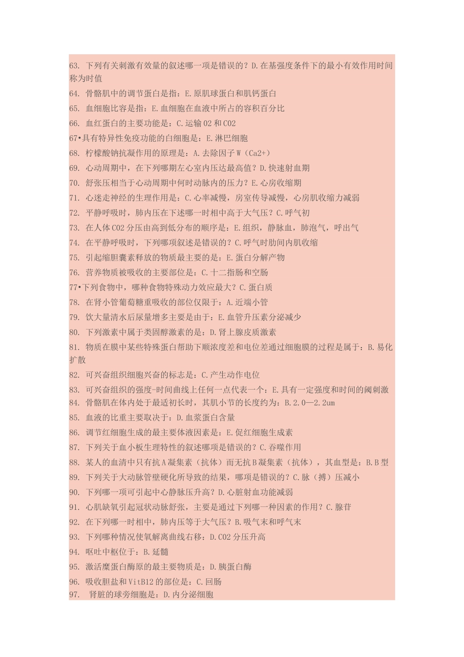 北京中医药大学生理学辅导_第3页