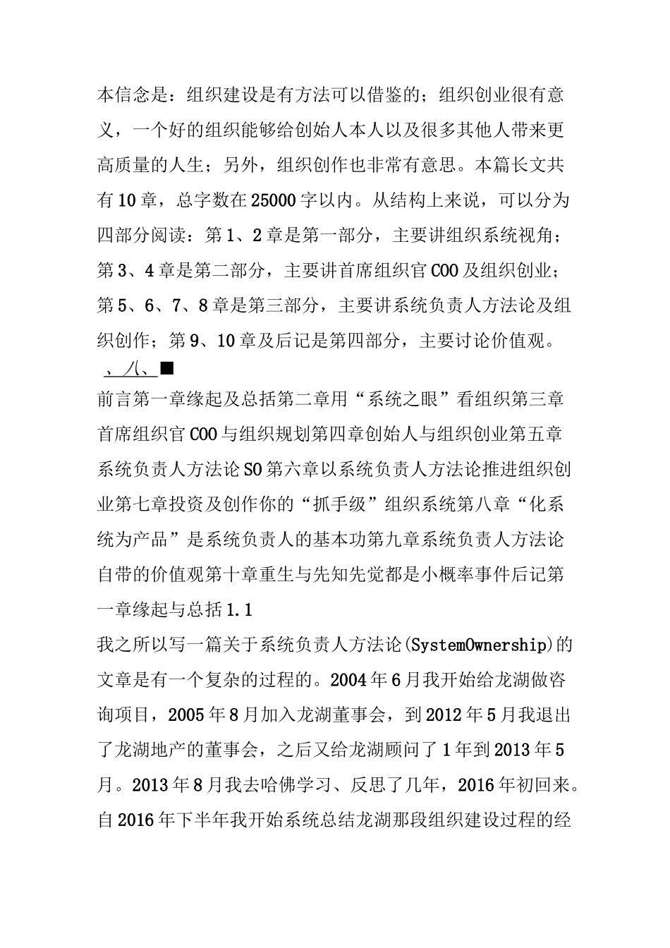 房晟陶：组织创业与创作——千亿市值的必经之路_第2页