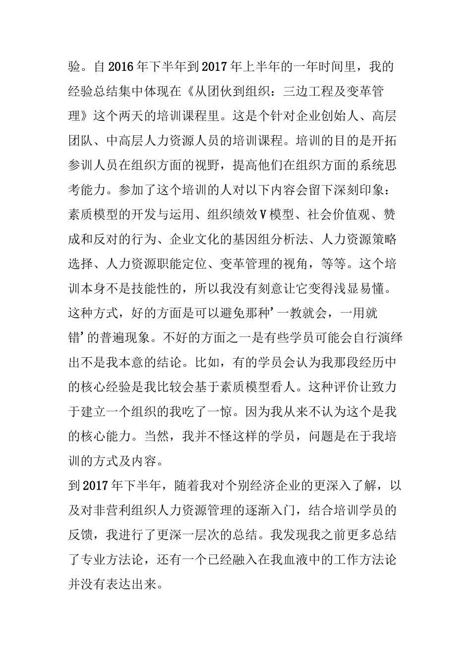 房晟陶：组织创业与创作——千亿市值的必经之路_第3页