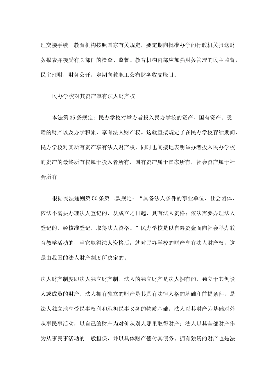 民办学校的资产与财务管理_第3页