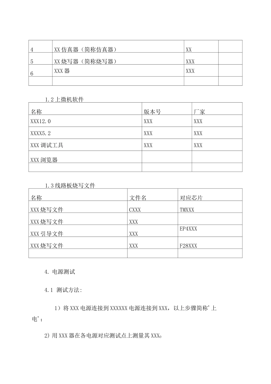 通用硬件产品测试报告(样本)_第2页