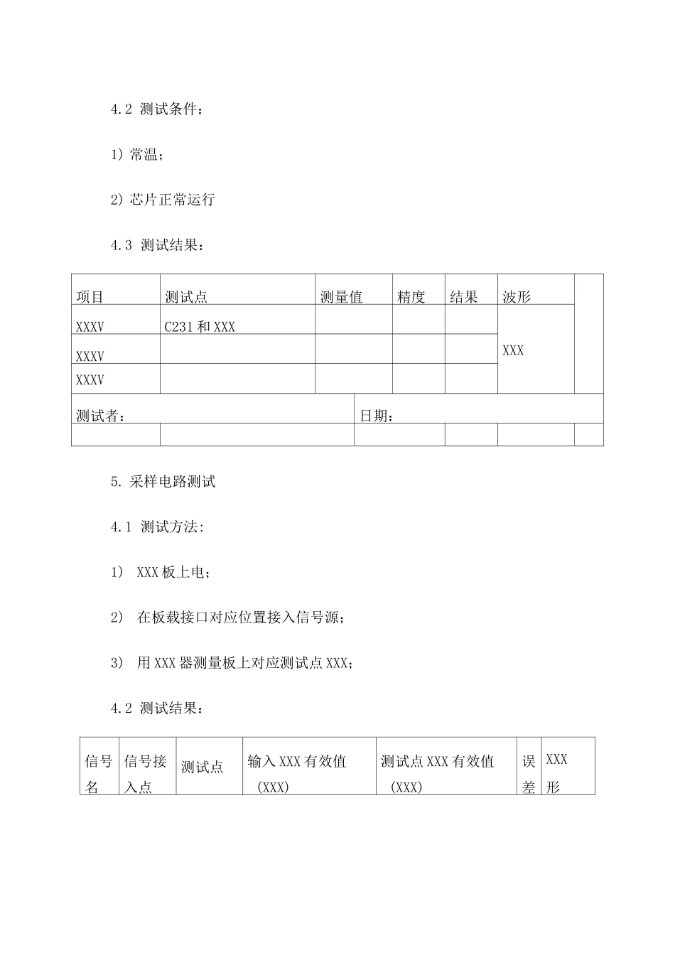 通用硬件产品测试报告(样本)_第3页
