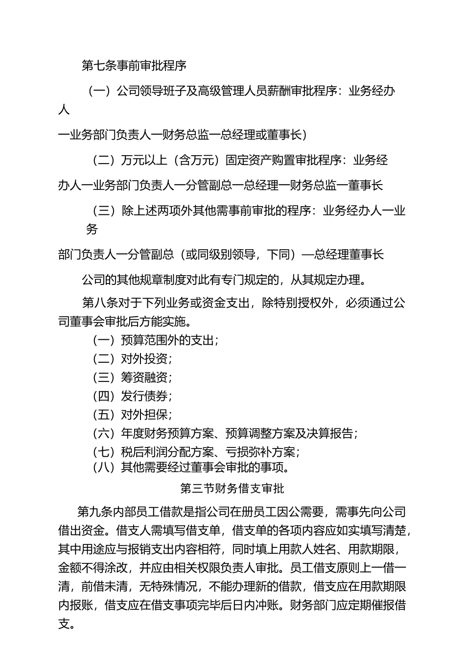 财务审批制度流程_第2页