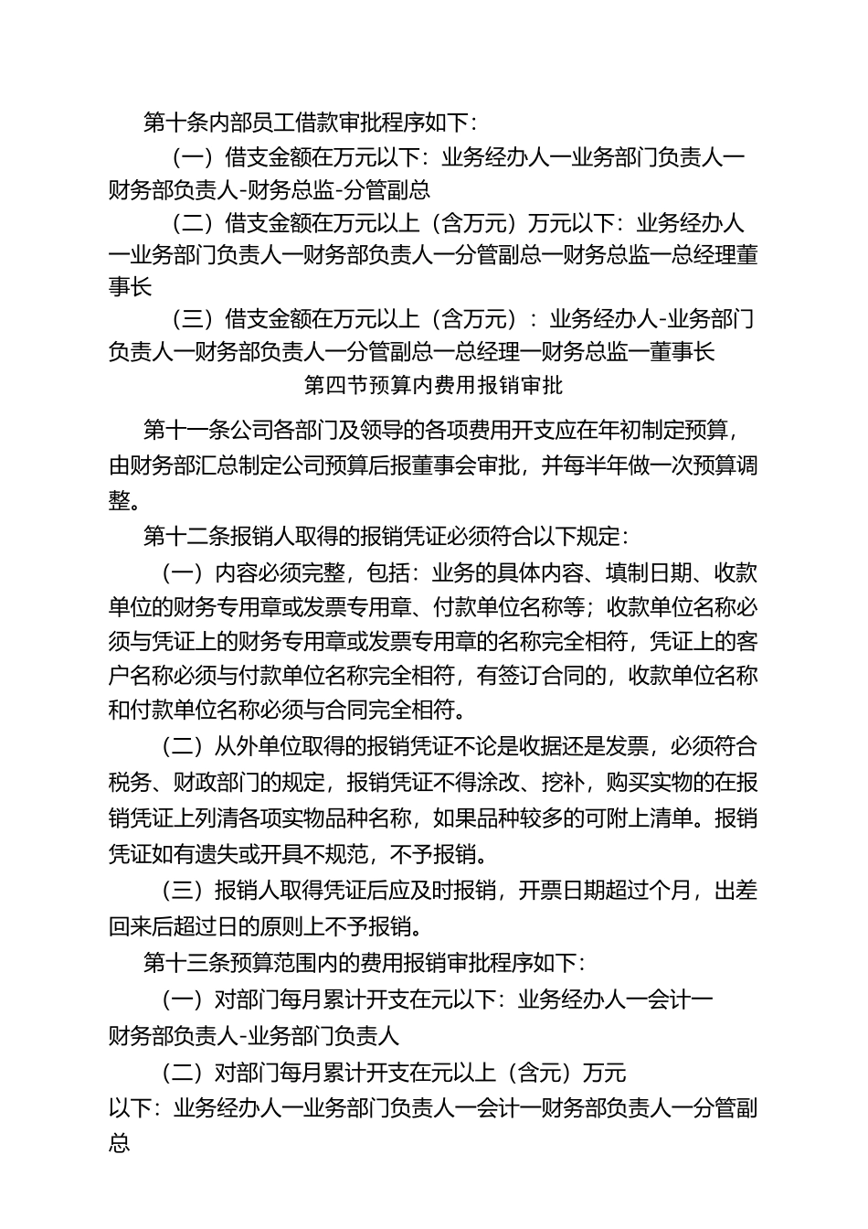 财务审批制度流程_第3页