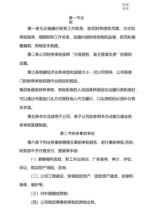 财务审批制度流程