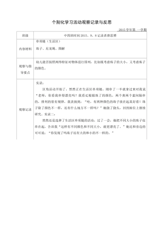 中班个别化学习区角观察记录