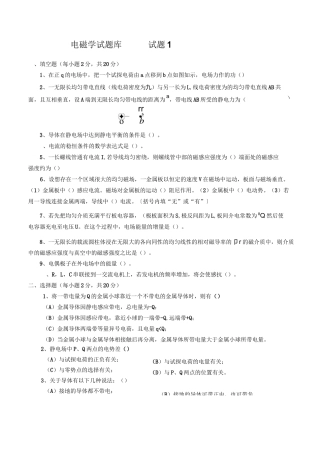 电磁学试题库 试题1