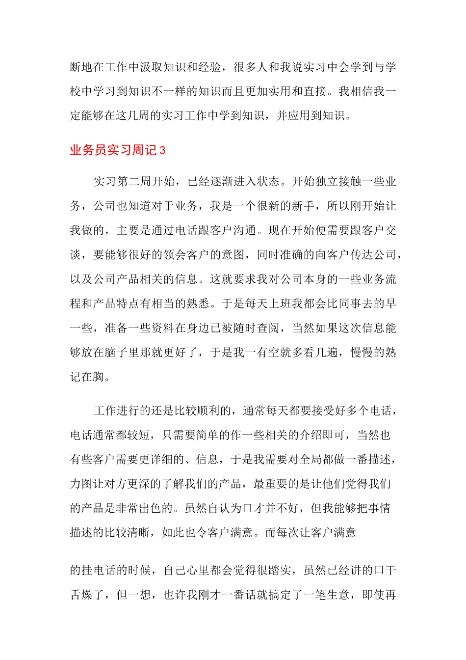 业务员实习周记_第3页