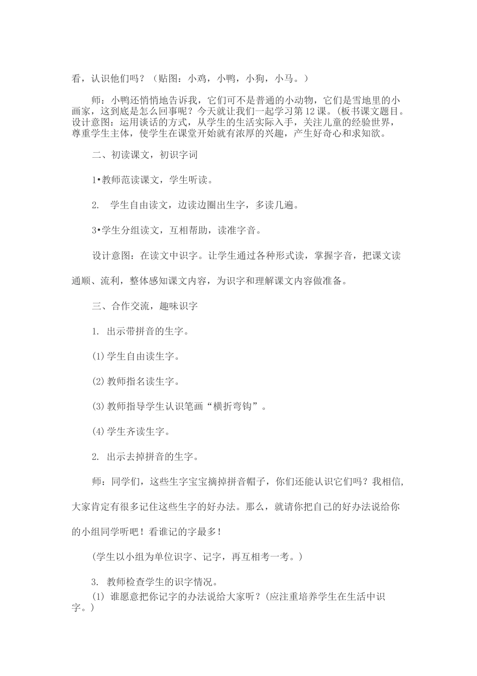 部编版语文一年级上册：雪地里的小画家教案设计_第2页