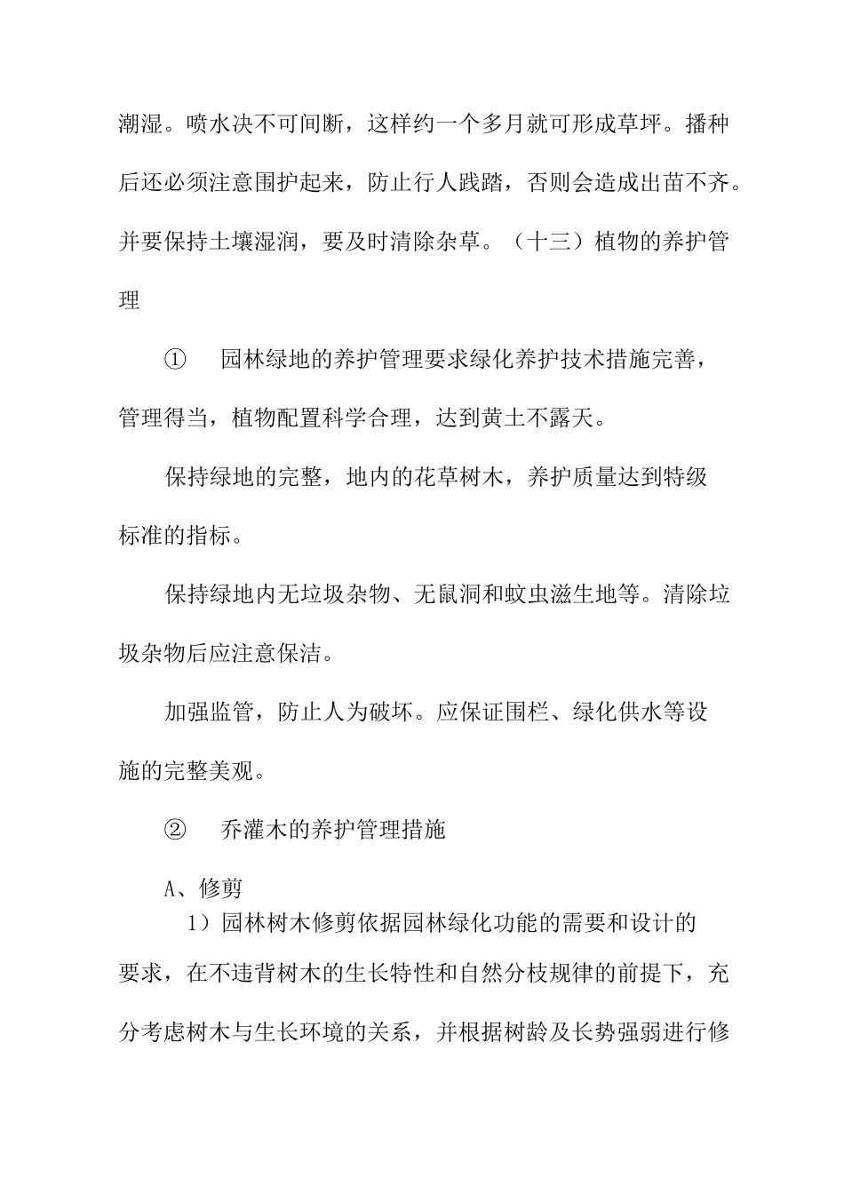 花卉种植的施工方案及工艺_第2页