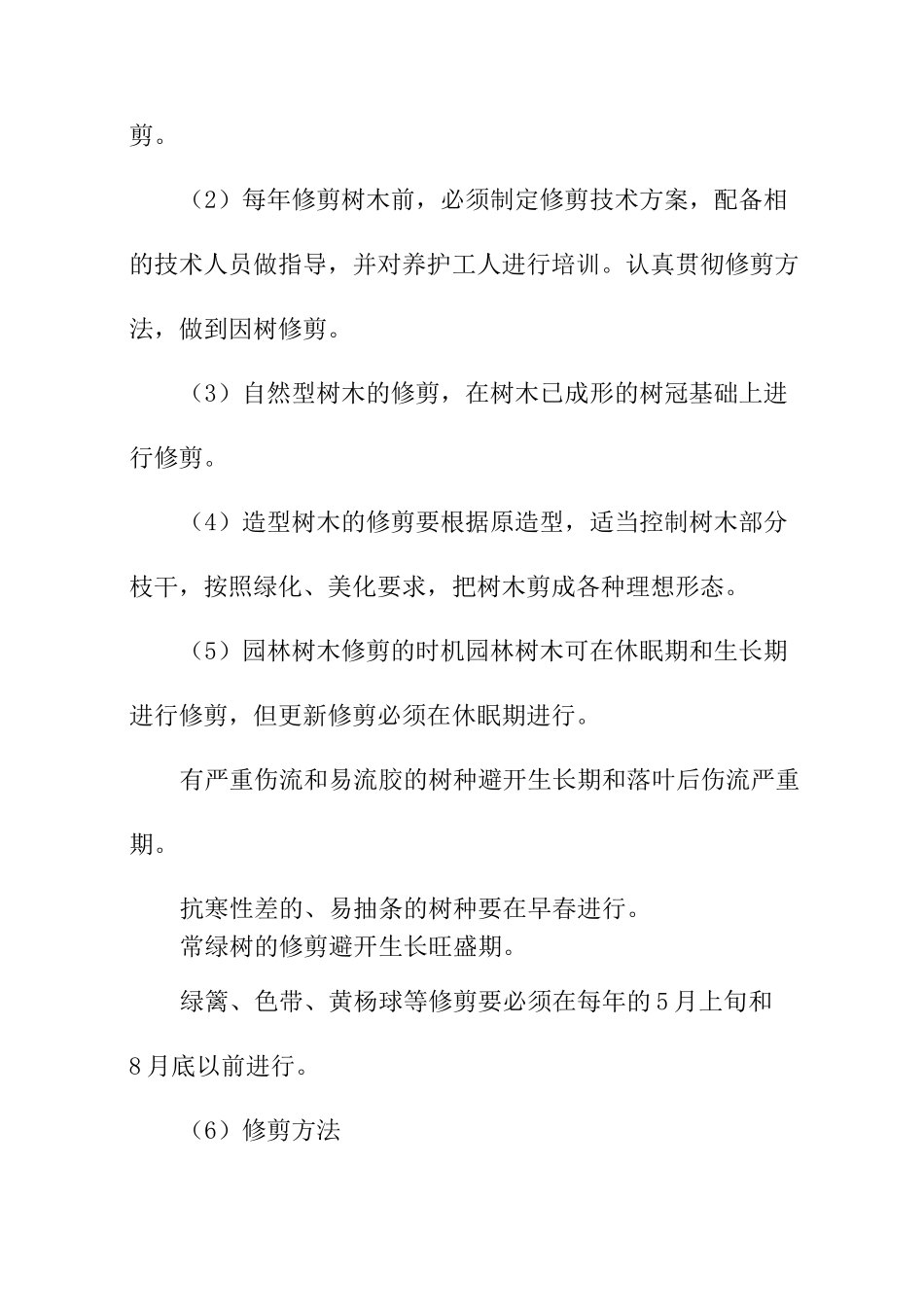 花卉种植的施工方案及工艺_第3页