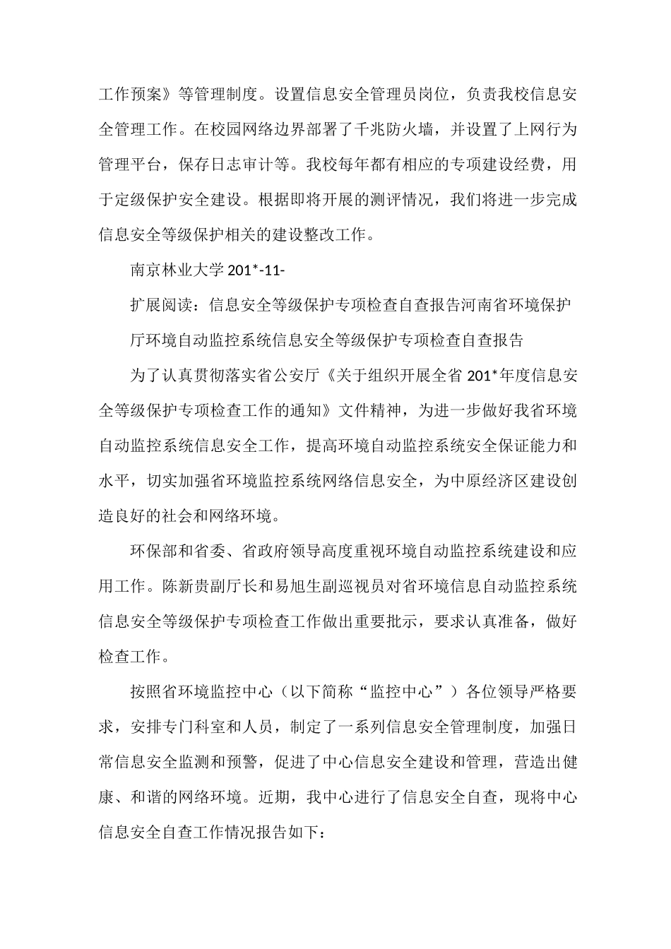 《信息安全等级保护工作检查总结材料》_第2页