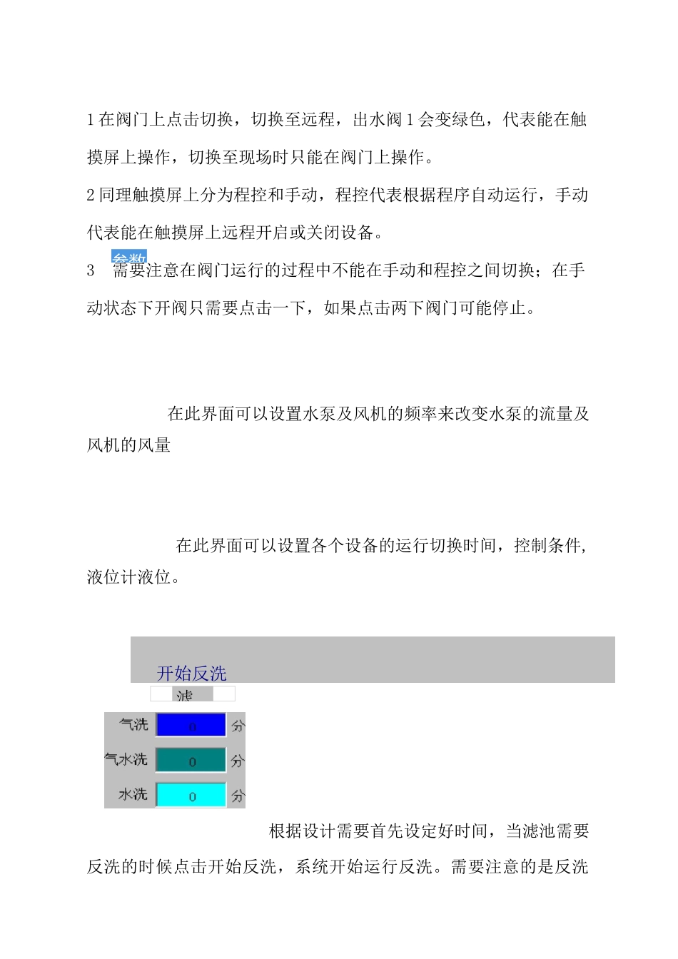 反硝化滤池操作维护手册_第3页