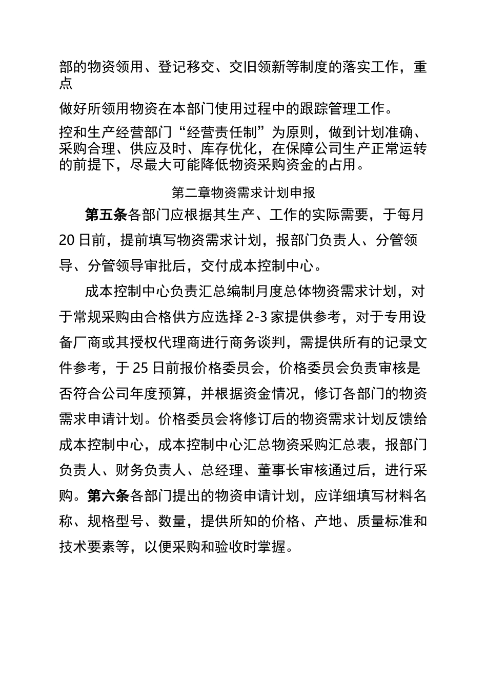 企业物资管理及采购流程_第2页