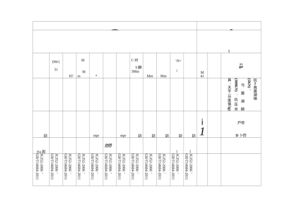 湖南预拌商品混凝土及混凝土预制构件生产企业内设试验室要求_第3页