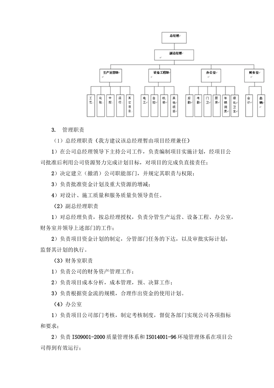 水环境治理工程运营维护方案_第2页