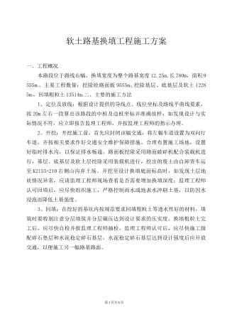 软土路基换填工程施工方案