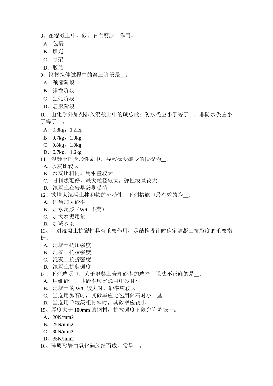 贵州水利材料员模拟试题_第2页