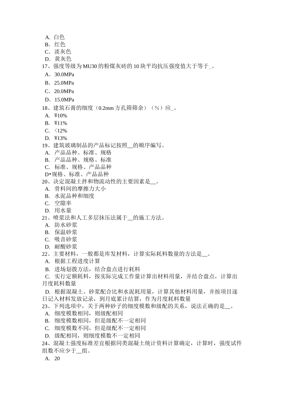 贵州水利材料员模拟试题_第3页