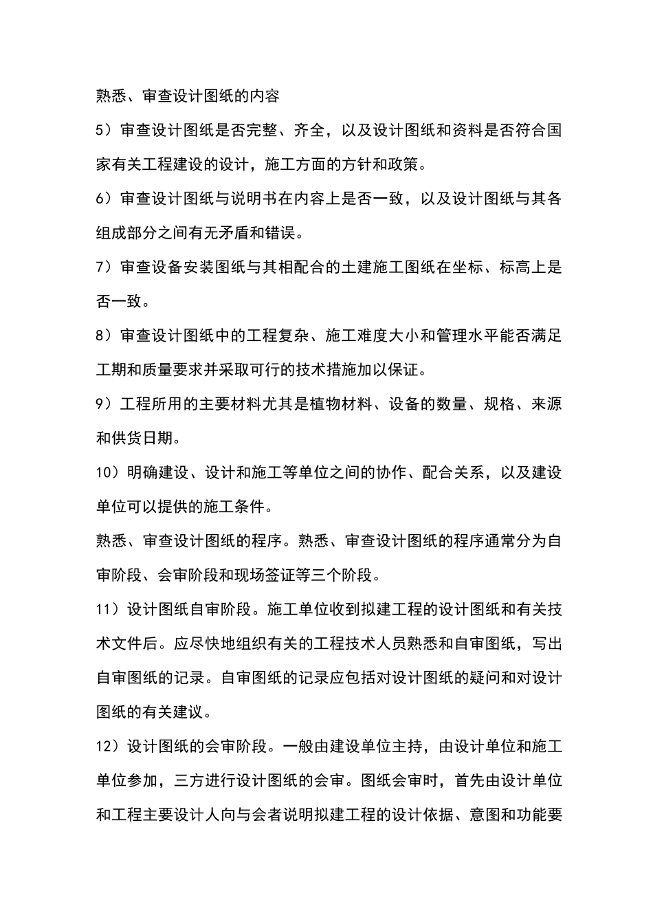 施工中各工序的协调措施及与各部门单位的协调配合_第2页