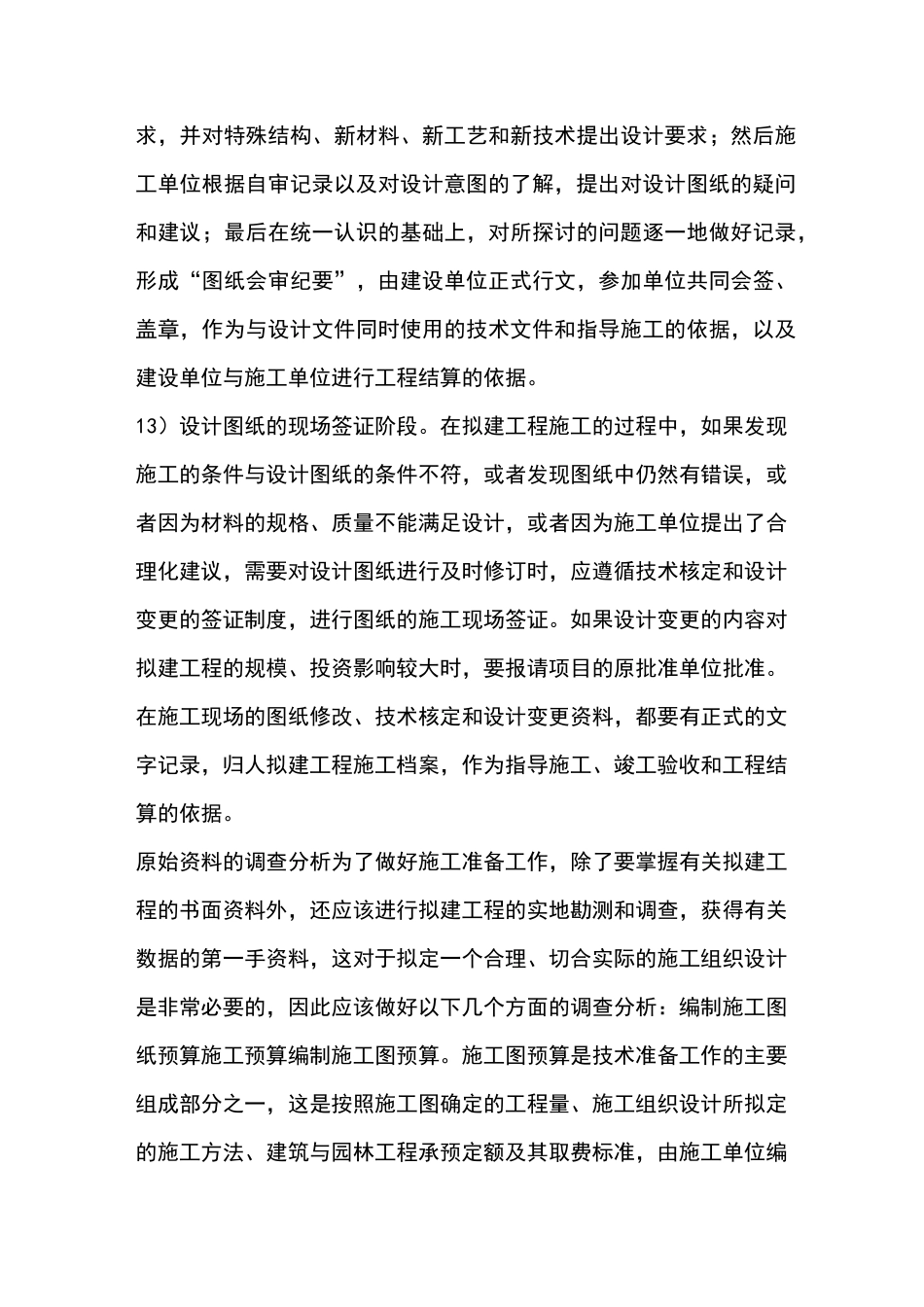 施工中各工序的协调措施及与各部门单位的协调配合_第3页