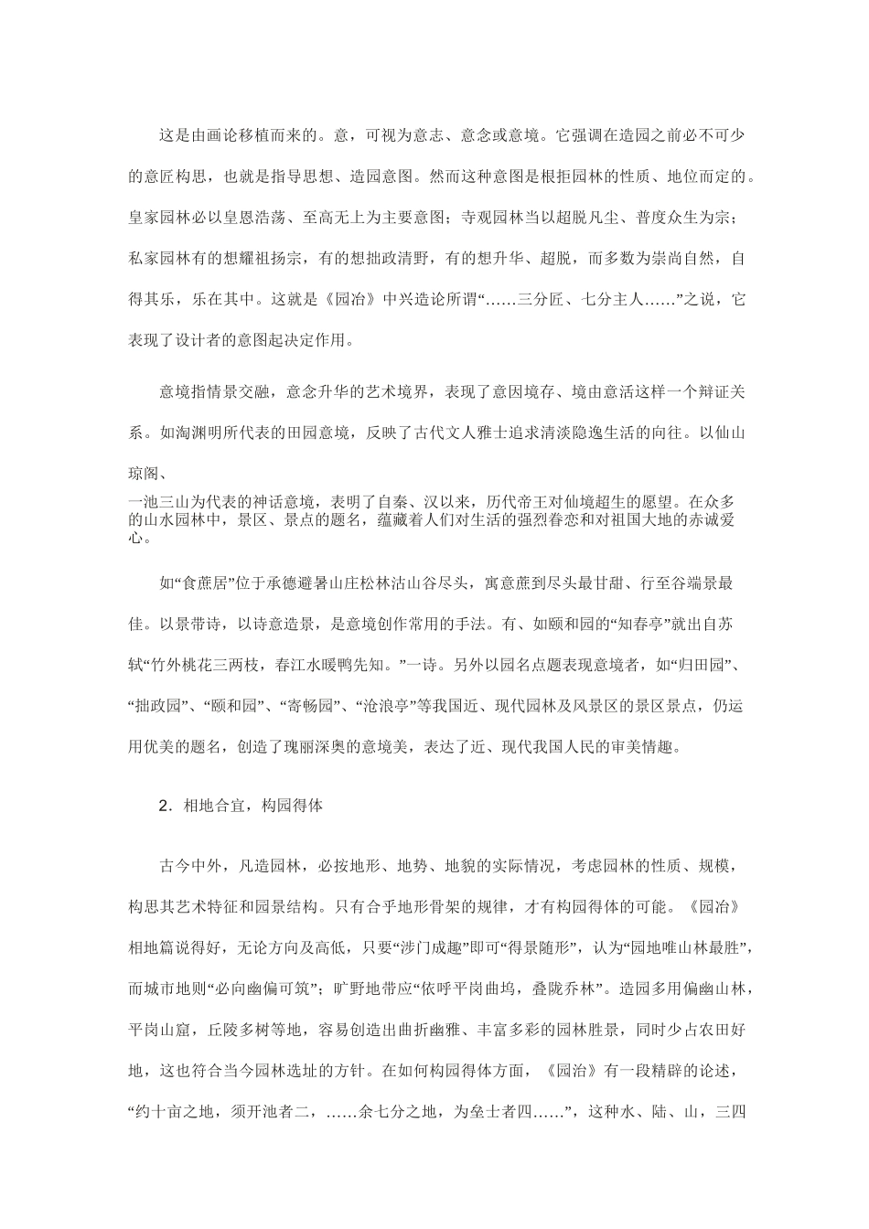 风景园林设计理论_第2页