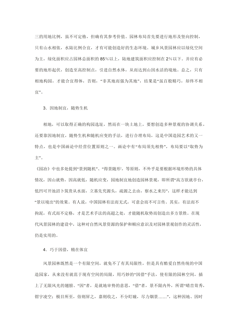 风景园林设计理论_第3页