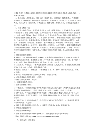 风景园林设计理论