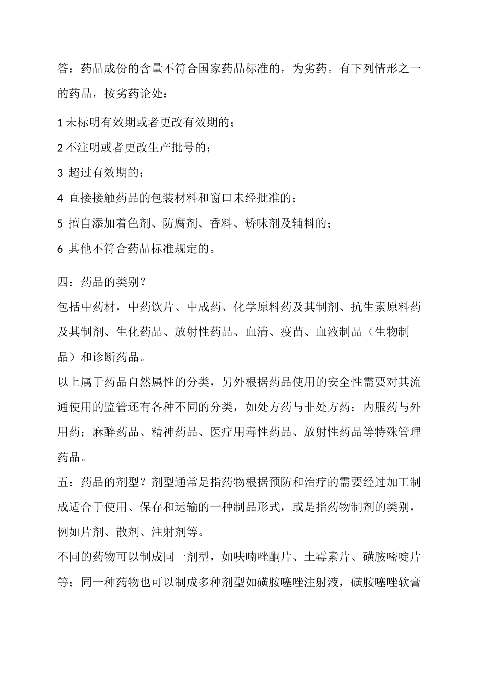 药品基础知识培训_第2页