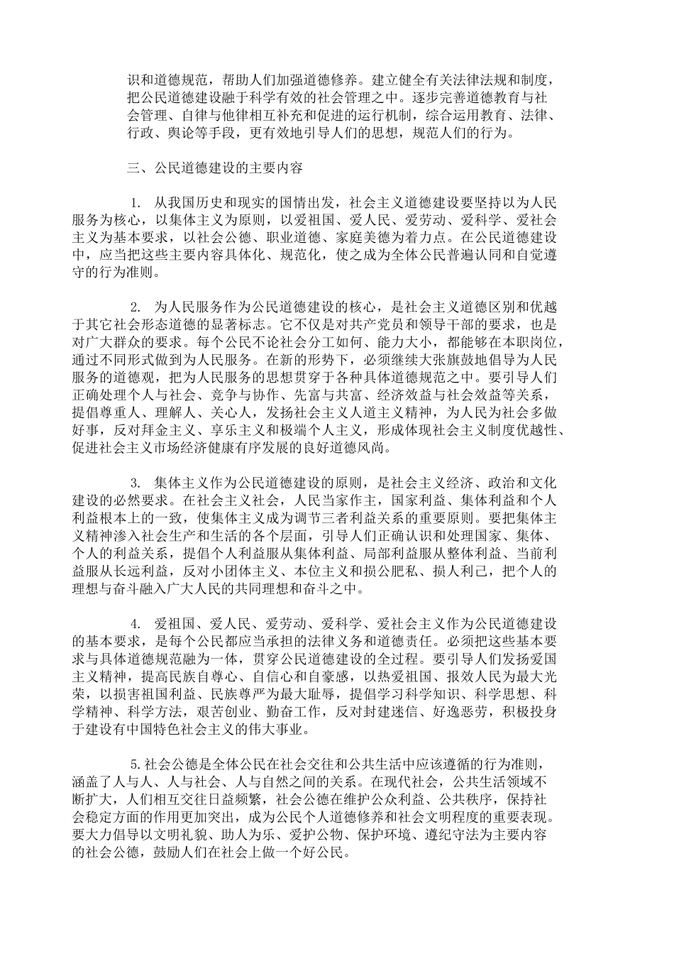 《公民道德建设实施纲要》全文_第3页